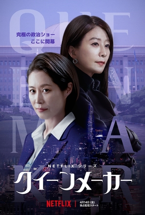 &quot;Kwinmeikeo&quot; - Japanese Movie Poster (thumbnail)