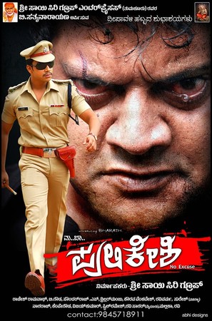 Pulakeshi - Indian Movie Poster (thumbnail)