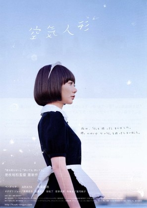 K&ucirc;ki ningy&ocirc; - Japanese Movie Poster (thumbnail)