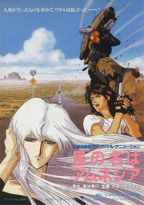 Kaze no na wa amunejia - Japanese Movie Poster (thumbnail)