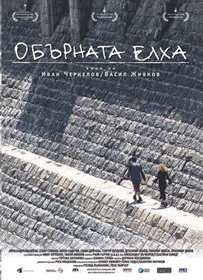 Obarnata elha - Bulgarian Movie Poster (thumbnail)
