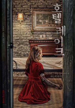 Hotel Leikeu - South Korean Movie Poster (thumbnail)