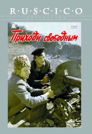 Prikhodi svobodnym - Russian Movie Cover (thumbnail)