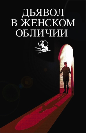 Succubus - Russian poster (thumbnail)
