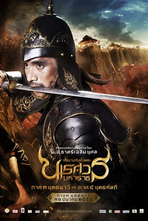 King Naresuan: Part Three - Thai Movie Poster (thumbnail)