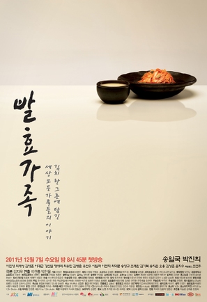 &quot;Fermentation Family&quot; - South Korean Movie Poster (thumbnail)