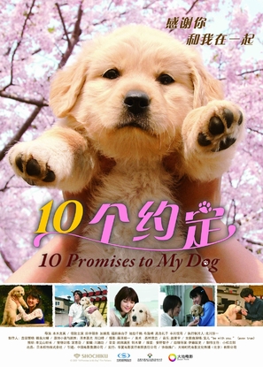 Inu to watashi no 10 no yakusoku - Chinese Movie Poster (thumbnail)