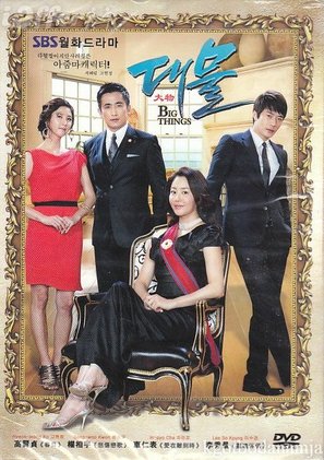 &quot;Dae Mul&quot; - Chinese DVD movie cover (thumbnail)