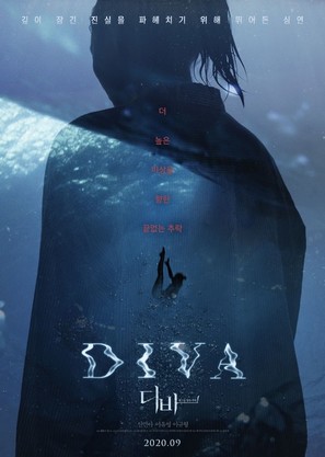 Diba - South Korean Movie Poster (thumbnail)