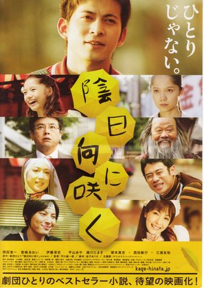 Kagehinata ni saku - Japanese Movie Poster (thumbnail)