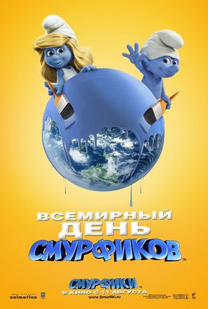 The Smurfs - Russian Movie Poster (thumbnail)