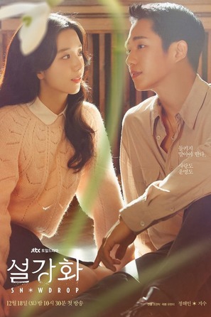 &quot;Snowdrop&quot; - South Korean Movie Poster (thumbnail)