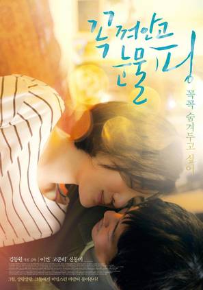 Drifting Away - South Korean Movie Poster (thumbnail)