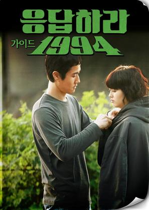 &quot;Reply 1994&quot; - South Korean Movie Poster (thumbnail)