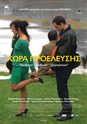 Hora proelefsis - Greek Movie Poster (thumbnail)