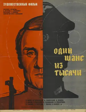 Odin shans iz tysyachi - Russian Movie Poster (thumbnail)