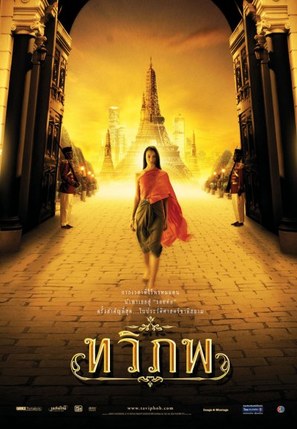 Tawipop - Thai poster (thumbnail)