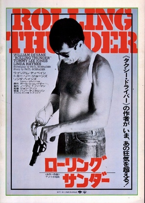 Rolling Thunder - Japanese Movie Poster (thumbnail)