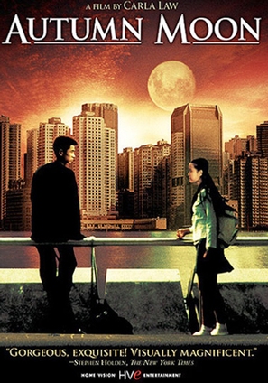 Qiu yue - Movie Poster (thumbnail)