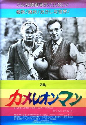 Zelig - Japanese Movie Cover (thumbnail)