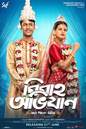 Bibaho Obhijaan - Indian Movie Poster (thumbnail)