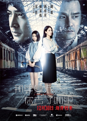 Cherry Returns - Chinese Movie Poster (thumbnail)