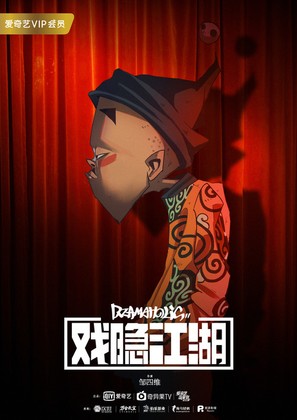 &quot;Dramaholic&quot; - Chinese Movie Poster (thumbnail)