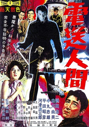 Denso Ningen - Japanese Movie Poster (thumbnail)