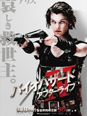 Resident Evil: Afterlife - Japanese Movie Poster (thumbnail)