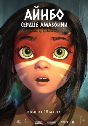 AINBO: Spirit of the Amazon - Russian Movie Poster (thumbnail)