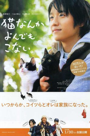 Neko nanka yondemo konai - Japanese Movie Poster (thumbnail)