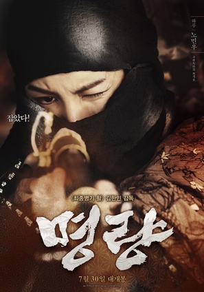 Myeong-ryang - South Korean Movie Poster (thumbnail)