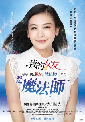 My Girlfriend is a Wizard - Taiwanese Movie Poster (thumbnail)