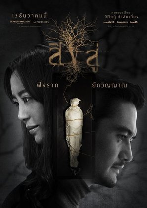 Reside - Thai Movie Poster (thumbnail)