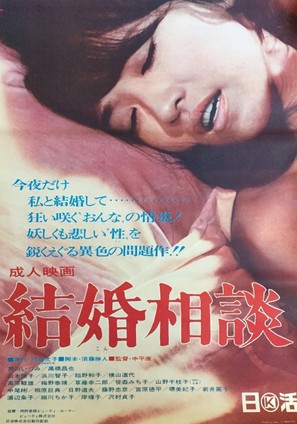 Kekkon s&ocirc;dan - Japanese Movie Poster (thumbnail)