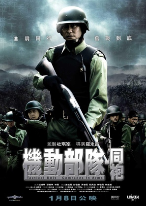 Kei tung bou deui: Tung pou - Hong Kong Movie Poster (thumbnail)