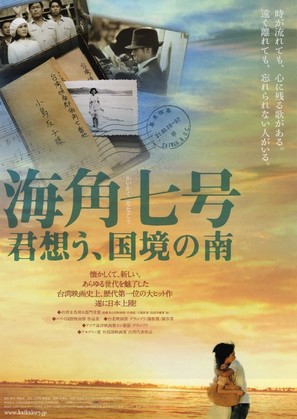 H&aacute;i-kak chhit-ho - Japanese Movie Poster (thumbnail)