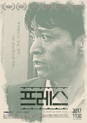 Press - South Korean Movie Poster (thumbnail)