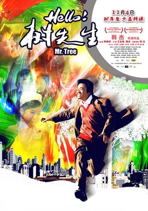 Hello! Shu Xian Sheng - Chinese Movie Poster (thumbnail)