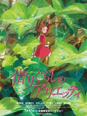 Kari-gurashi no Arietti - Japanese Movie Poster (thumbnail)