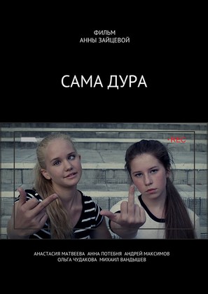 No, You&#039;re stupid! - Russian Movie Poster (thumbnail)