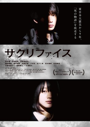 Sacrifice - Japanese Movie Poster (thumbnail)