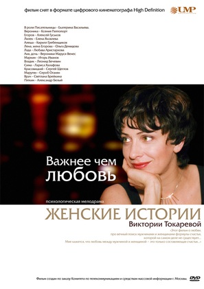 &quot;Vazhnee, chem lyubov&quot; - Russian DVD movie cover (thumbnail)