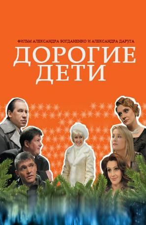 Dorogie deti - Russian DVD movie cover (thumbnail)