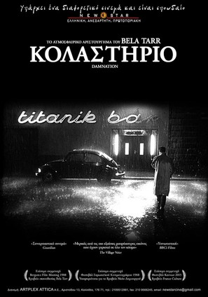 K&aacute;rhozat - Greek Re-release movie poster (thumbnail)