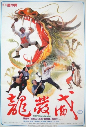 Long fa wei - Hong Kong Movie Poster (thumbnail)