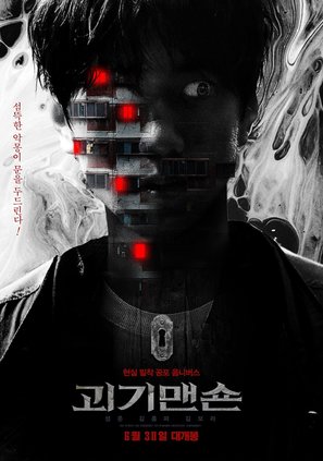 Ghost Mansion - South Korean Movie Poster (thumbnail)