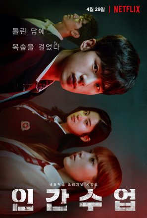 &quot;Extracurricular&quot; - South Korean Movie Poster (thumbnail)