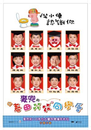 McDull, the Alumni - Chinese poster (thumbnail)