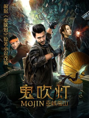 Gui Chui Deng Wu Xia Guan Shan - Chinese Movie Poster (thumbnail)